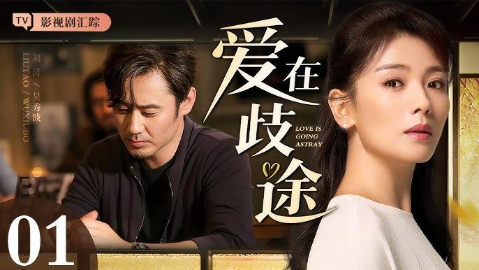 办公室禁忌恋情：当野心与诱惑交织，她如何选择自己的未来？