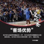 尼克斯客场20分惊天逆转！唐斯第四节独砍20分封神之战！