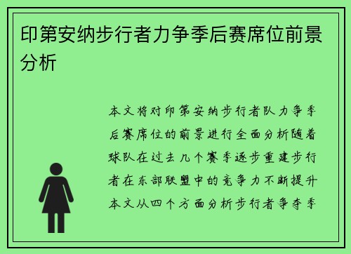 NBA总决赛惊天一幕：Mathurin罚球三连铁+愚蠢犯规葬送胜利，雷霆三分仅3中却神奇逆转！