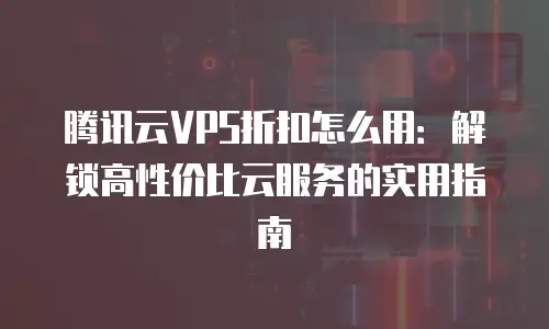 厌倦OVH？社区狂推这些VPS神级替代：Netcup、Hetzner领衔，性价比炸裂！