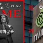 特朗普“豁免游戏”引爆内幕交易疑云：Nvidia刚获对华售芯许可突遭撤销，暴跌前惊现$1800万神秘看跌期权！