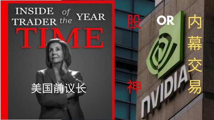 特朗普“豁免游戏”引爆内幕交易疑云：Nvidia刚获对华售芯许可突遭撤销，暴跌前惊现$1800万神秘看跌期权！