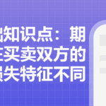 “熊孩子偷玩期权，一夜蒸发老爸17K血汗钱！家法伺候警告🚨”