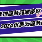 厌倦了OVH的烂支持？🔥 Reddit用户狂推Hetzner、Netcup神级替代，性价比炸裂！