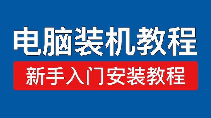 装机小白必看!老手血泪总结:别怕,你弄不坏!——附赠“大力出奇迹”的RAM安装秘籍 cover image 17